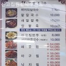 신고집찜 칼국수 이미지
