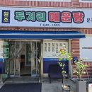 두지리매운탕분점 이미지