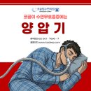 양압기 임대업체 변경, 메이저 대학병원에서 코슬립수면의원으로 옮기는 이유