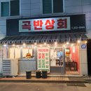 곡반상회 이미지