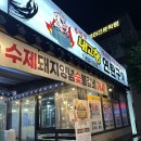 추억의연탄구이 - 중구 운중로 29 | 가성비와 손맛 둘 다 잡은 '추억의 내고향 연탄구이' 솔직 후기!