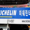 그린타이어 이미지