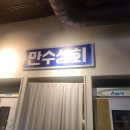 만수인테리어 이미지