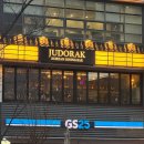 퓨전게임장 | [공지] 발산역술집 퓨전 한식 맛집 주도락