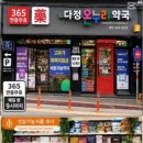 다정365약국