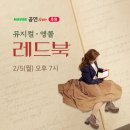 연출의 자유인 | 뮤지컬 레드북_후기(스포잇슨)