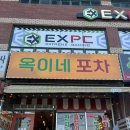덕곡동맛집 김천술집 &#39;옥이네포차&#39;