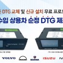타타대우상용차㈜ | 이노카, 상용차 브랜드가 공식 채택한 ‘순정 DTG’ 공급 확대