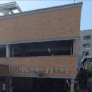 구의2동공영주차장 이미지