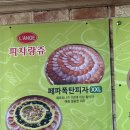 서울에 없는 피자집! 피자랑쥬 다녀온 후기🤍