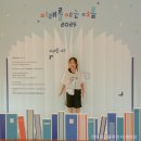 메타버스 속 책이야기 | 아이와 가볼만한곳 추천 파주 웅진씽크빅 미래를여는여름2025 체험 후기