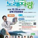 📣경상 단체버스 수요조사 전국노래자랑(10/25) 경상지역 버스타시는분만 댓달아주세요📣 이미지