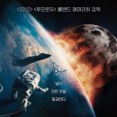 Moonfall | 영화 '문폴(MOONFALL)' 뜻 줄거리 결말 평가 후기 비하인드