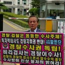 인천지방경찰청 앞 데일리저널