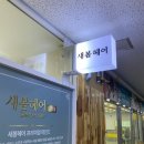 세종 히피펌 잘하는 미용실 새봄헤어 대평점에서 탱글탱글 히피펌 탱글펌 도전!