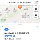 이삭토스트백마점 이미지