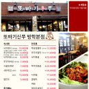 또바기신쭈 이미지
