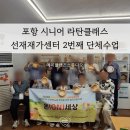 임실군북구권노인복지관 | 포항 시니어 출강/공방 체험:선재재가노인통합지원센터 어르신들의 두번째 수업, 라탄 바구니 만들기