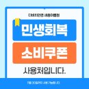 다비치안경 세종아름점 | [세종민생회복지원금] 다비치안경 세종아름점에서 민생회복 지원금 사용 가능합니다 !