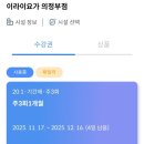 36 | [임신 33주~36주] 의정부 이라이 요가 후기