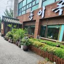 동이옥 이미지