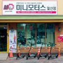 미니모터스파주점
