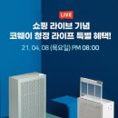 청정라이프
