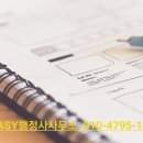 EASY임승훈행정사사무소 이미지