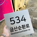 새롬길 이미지