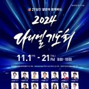 2024년 11월 1~21일 다니엘 기도회 포스터, 오륜교회 이미지