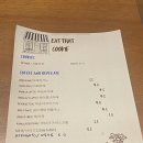 잇댓쿠키