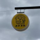 엄사주민센터 이미지