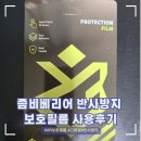 갤럭시 S23 반사방지(AR)액정보호필름 좀비베리어 사용 후기 추천