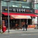 일품대패 신평점 이미지