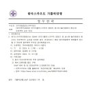 [업무연락]2024년 한국가톨릭스카우트 캠퍼리 참가자 MoP(평화의 메신저) 프로젝트 승인 안내 이미지