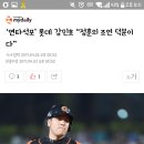 ‘연타석포’ 롯데 강민호 “정훈의 조언 덕분이다” 이미지