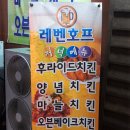 레벤호프치킨