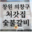처갓집숯불갈비 이미지