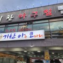 기찬식당 이미지