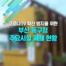 동구노인복지관분관(어르신행복식당) 이미지