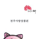 전주종합슈퍼