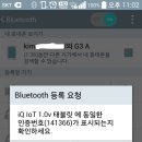 파인드라이브 IQ IoT 1.0v 블루투스를 통한 스마트 알림 체험해보기 이미지