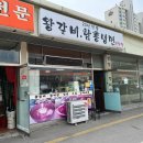 왕갈비 함흥냉면 이미지