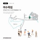 스타벅스 여수죽림점