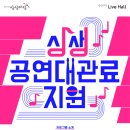 KT&G상상마당라이브홀 네이버블로그