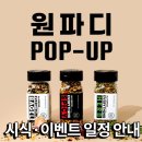 원파디 (One Fine Dish) 네이버블로그