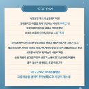 관악청소년회관 소극장 | [공지] 연극 뮤지컬 8월 공연작 간단후기 모음 (포스터 캐스팅 시놉시스/대극장, 대학로 소극장)