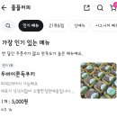 GS25진북오피스 | [대구 달서구] 두바이 김밥·두바이쫀득쿠키 맛집 플플커피｜위치·가격·갯수제한·예약 방법