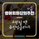 유진잉글리시