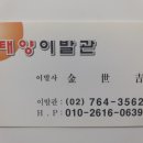 태양이발관 - 울주군 계명3길 9 | 태양이발관